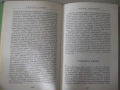 Книга "Ранни спомени - Симеон Радев" - 264 стр., снимка 6
