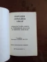 Народен домашен лекар, снимка 6