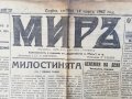 вестник МИРЪ- 1942 година, снимка 4