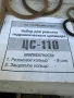 Ремонтен комплект ЦС-110 уплътнители за хидравличен силов цилиндър НОВ СССР, снимка 4