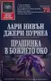 Фантастика-1 Войните на Амтрак, снимка 13