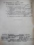 Книга "Промишл.климат.вентил.и суш.уредби-Н.Николов"-612стр., снимка 13