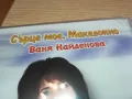 ВАНЯ НАЙДЕНОВА-СЪРЦЕ МОЕ МАКЕДОНИО ДВД 0402251456, снимка 10