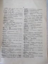 Книга "Старогръцко-български речникъ-Михаил Войновъ"-920стр., снимка 4