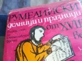 РУМЕЛИЙСКИ ДЕЛНИЦИ И ПРАЗНИЦИ 1101251838, снимка 2