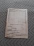 Стара Ученическа карта по управление на трактори, снимка 3