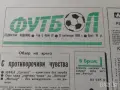 Левски милан 1988 вестник Футбол , снимка 1
