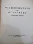 Книга "Фалшификатори на историята" - 88 стр., снимка 2
