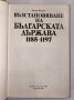Възстановяване на българската държава - 1185-1197 , снимка 2