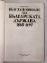 Възстановяване на българската държава - 1185-1197 , снимка 2