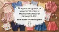 Детски дрехи за момиче 9-10г., снимка 1