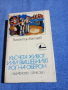 Валентин Катаев - Късчета живот или вълшебният рог на Оберон , снимка 1