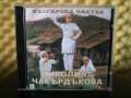 Николина Чакърдъкова - Българска сватба, снимка 1 - CD дискове - 30160249