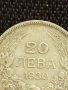 Сребърна монета 20 лева 1930г. Царство България Цар Борис трети за КОЛЕКЦИЯ 37665, снимка 2