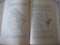Книга"Сборник от задачи по дескрипт.геом. -Ст.Димитров"-412с, снимка 7