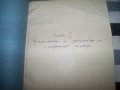 "Самодеятелен театър" стар ръкопис-превод от Александър Гиргинов преди 1944г., снимка 3
