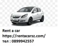 Rent a car Opel corsa , снимка 1