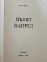 Пътят напред - Бил Гейтс - 1998г., снимка 2