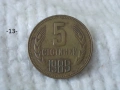 Стари монети 1988,1989 г. - списък , снимка 13