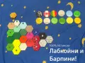 Лабкойн + Барпин Колекция, снимка 1
