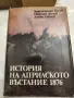Исторически книги, снимка 4