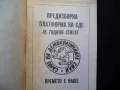 Предизборна платформа СДС 45 години стигат времето е наше демократични сили, снимка 2