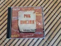 Рок поезия - Александър Петров, снимка 1
