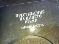 ПРЕСТЪПЛЕНИЕ НА НАШЕТО ВРЕМЕ 1510241505, снимка 5