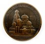 Царски медал-Плакет-Освещаване храм паметник Ал.Невски-1924, снимка 5