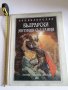 Български митични създания енциклопедия, снимка 1 - Енциклопедии, справочници - 40573512