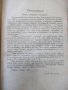 Книга"Рѫков.по общата частъ на БНЗ-томI-Н.Никовъ"-388стр, снимка 3