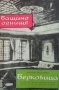 Берковица Милан Миланов, снимка 1 - Художествена литература - 29122843