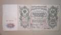  500 рубли 1912 година Русия , снимка 2