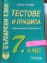 Сборници и помагала за НВО 7клас и не само , снимка 5