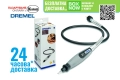 Dremel 225, гъвкав вал за инструменти Дремел, снимка 1