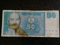 Банкнота - Югославия - 50 динара | 1996г., снимка 1 - Нумизматика и бонистика - 29769608