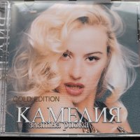 Камелия – Златна Рибка   Gold Edition, снимка 1 - CD дискове - 39005695