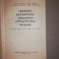 Немско-български машиностроителен речник, снимка 2 - Други - 31657521