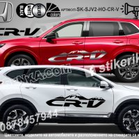 Honda стикери надписи лепенки фолио CR-V SK-SJV2-HO-CR-V, снимка 1 - Аксесоари и консумативи - 44488187