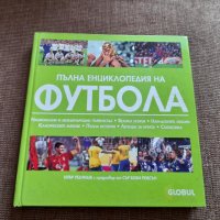 Книга Пълна Енциклопедия на Футбола, снимка 1 - Специализирана литература - 40549120