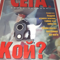 Списания и вестници за убийството на Луканов, снимка 5 - Колекции - 44719610