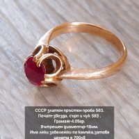 руски златен СССР пръстен проба 583, снимка 1 - Пръстени - 44161841