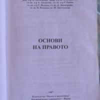 Учебник Основи на правото за студенти по икономика Икономически университет Варна, снимка 3 - Специализирана литература - 30106607