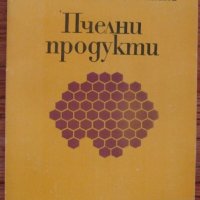 Пчелни продукти. Стефан Шкендеров, Цеко Иванов, снимка 1 - Специализирана литература - 32040582