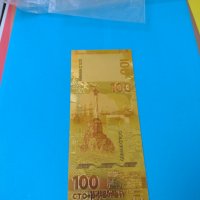 Сувенирна банкнота 100 рубли идеалния подарък-73531, снимка 3 - Нумизматика и бонистика - 30462514