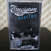 Ъпсурт - Quattro, снимка 1 - Аудио касети - 31223188