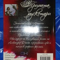 Комикс Тримата мускетари - Александър Дюма, Джим Пайч, Пенко Гелев, снимка 2 - Списания и комикси - 40537448