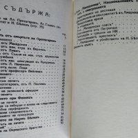 Две книги за Александър Протогеров 1991 г.-1992 г. , снимка 3 - Други - 34245337