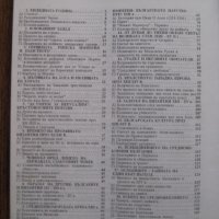 Учебник по История за 8 клас - втора част - човекът и средновековието - 1993, снимка 2 - Учебници, учебни тетрадки - 29149800