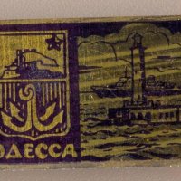 Значка СССР Одесса, снимка 1 - Колекции - 29232110